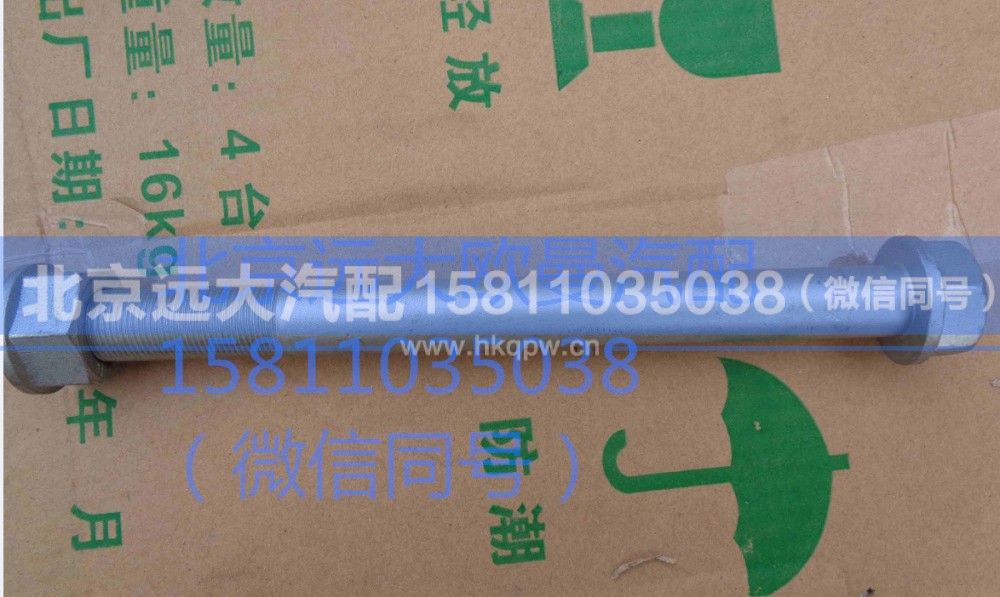 H0295840200A0,下推力桿連接螺栓,北京遠(yuǎn)大汽車配件有限公司