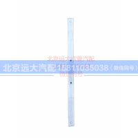 H0312020007A0,翼子板固定條,北京遠大汽車配件有限公司