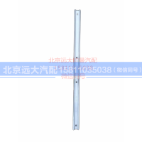 H0312020007A0,翼子板固定條,北京遠大汽車配件有限公司