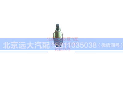 H0373040023A0,离合器开关,北京远大汽车配件有限公司