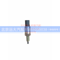 H0373040023A0,离合器开关,北京远大汽车配件有限公司