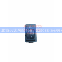 H0373040030A0,大灯调节开关,北京远大汽车配件有限公司