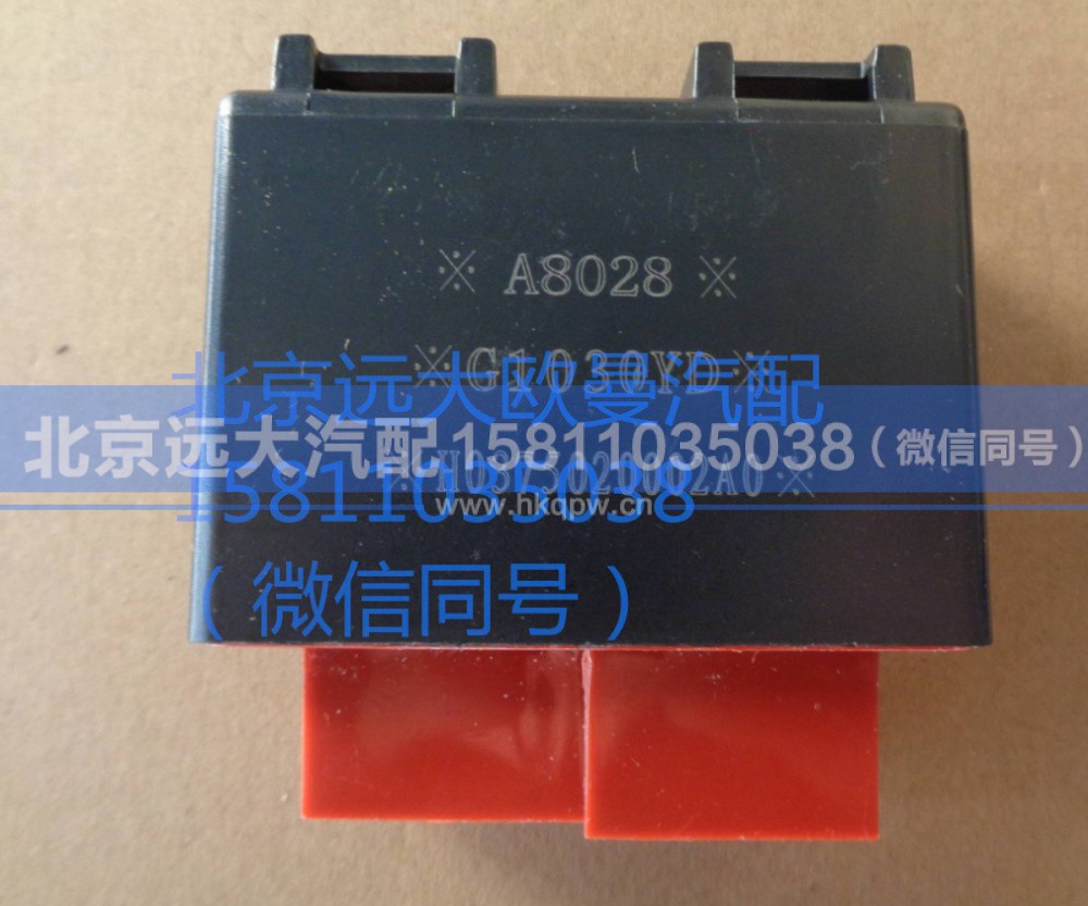H0375020002A0,二合一控制器,北京远大汽车配件有限公司