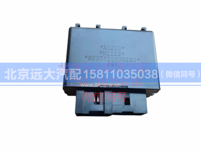 H0375020002A0,二合一控制器,北京远大汽车配件有限公司