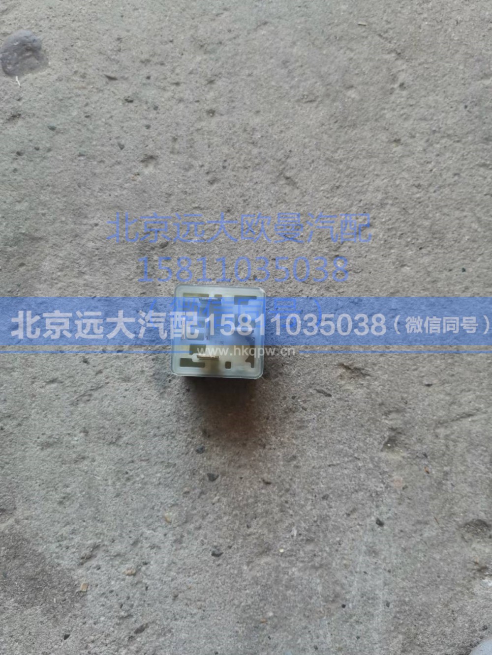 H0375071001A0,通用继电器,北京远大汽车配件有限公司
