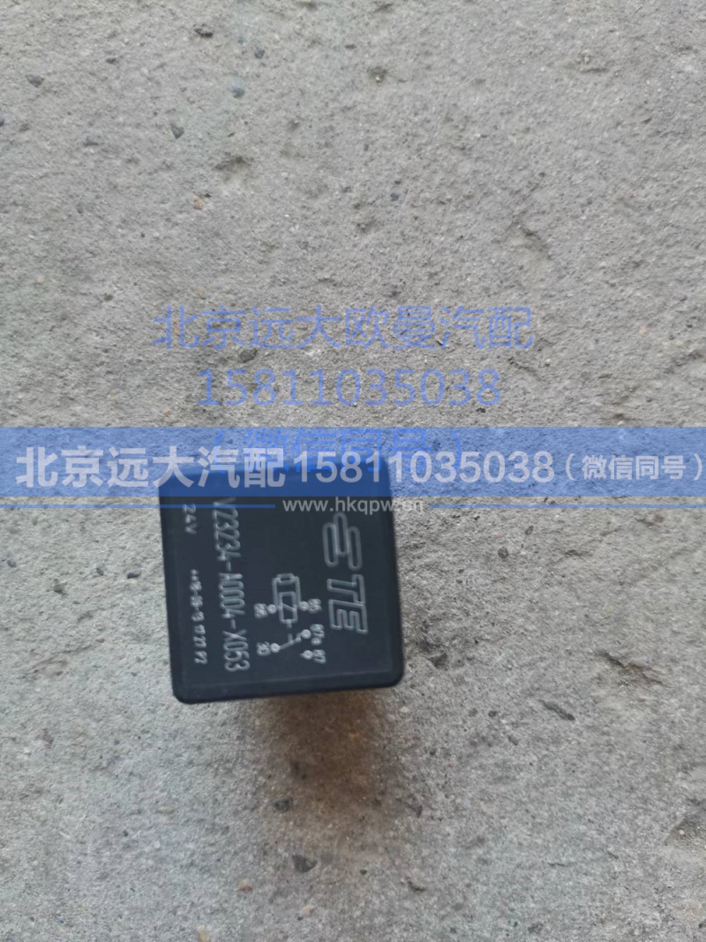 H0375071001A0,通用继电器,北京远大汽车配件有限公司