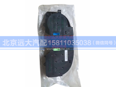 H0376010007A0,组合仪表,北京远大汽车配件有限公司