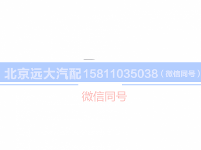 H0381020001A0,里程表傳感器,北京遠(yuǎn)大汽車配件有限公司
