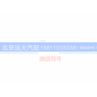 H0381020001A0,里程表傳感器,北京遠(yuǎn)大汽車配件有限公司