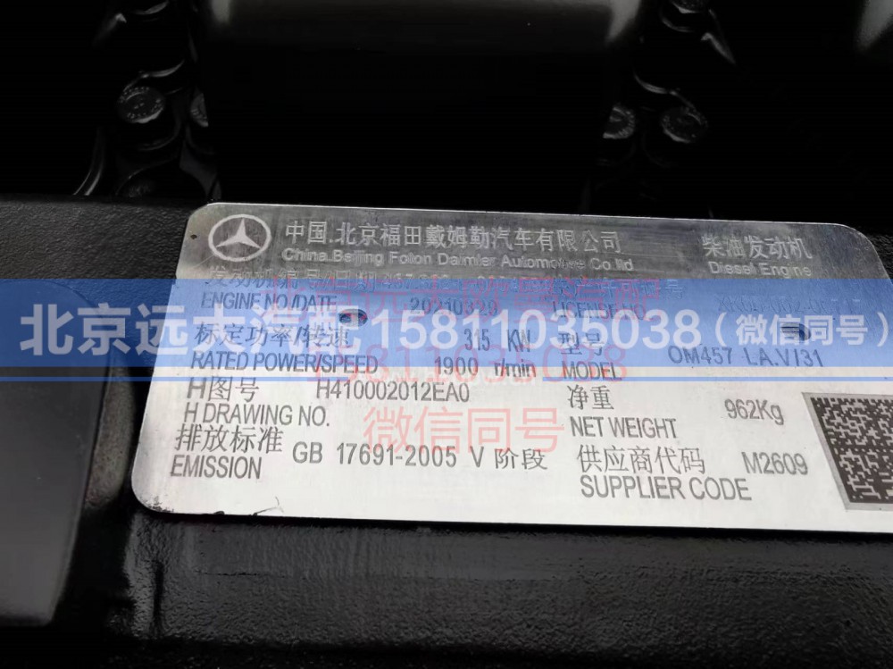 H410002012EA0,奔驰457发动机总成,北京远大汽车配件有限公司