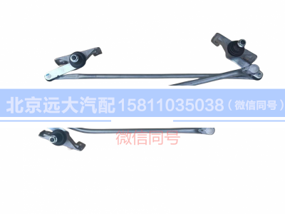 H0525010500A0,雨刮連動桿總成,北京遠大汽車配件有限公司