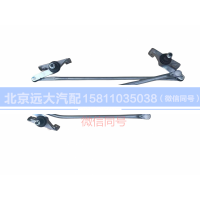 H0525010500A0,雨刮連動桿總成,北京遠大汽車配件有限公司
