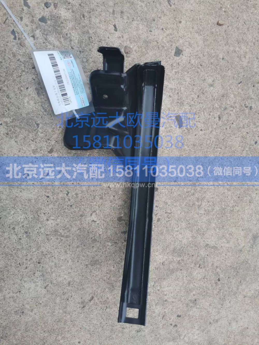 H0531014700A0,右角板總成下支架,北京遠大汽車配件有限公司