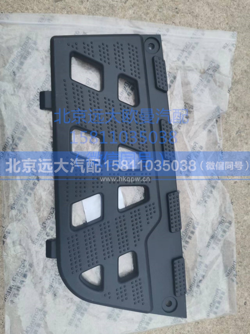 H0545012800A0,右二級(jí)踏板墊,北京遠(yuǎn)大汽車配件有限公司