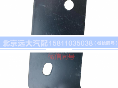 H0571030009A0,遮陽罩左邊支架總成,北京遠(yuǎn)大汽車配件有限公司