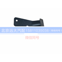 H0571030009A0,遮陽罩左邊支架總成,北京遠(yuǎn)大汽車配件有限公司