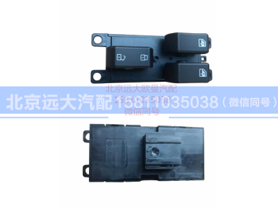 H0793020000A0,司机门控开关总成,北京远大汽车配件有限公司