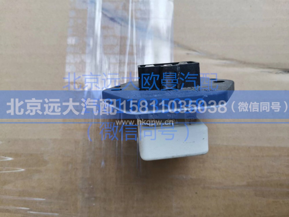 H0811020019A0,暖风电阻调速,北京远大汽车配件有限公司