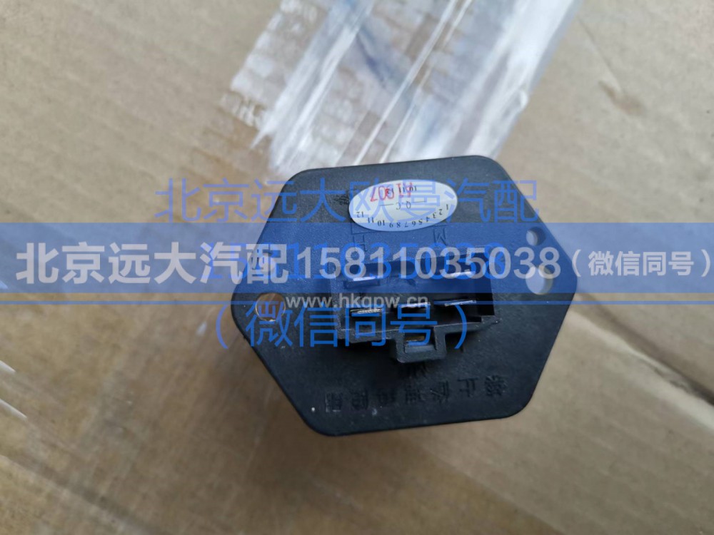 H0811020019A0,暖风电阻调速,北京远大汽车配件有限公司