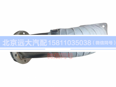 H1120070007A0,排氣管焊合,北京遠(yuǎn)大汽車配件有限公司