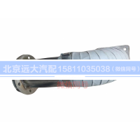 H1120070007A0,排氣管焊合,北京遠(yuǎn)大汽車配件有限公司
