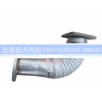 H1120070007A0,排氣管焊合,北京遠(yuǎn)大汽車配件有限公司