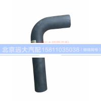 H1130210001A0,散熱器出水軟管,北京遠(yuǎn)大汽車(chē)配件有限公司