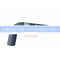 H1130210001A0,散熱器出水軟管,北京遠(yuǎn)大汽車(chē)配件有限公司