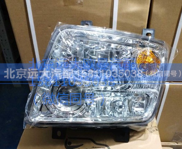 H1364010004A0,左前组合灯,北京远大汽车配件有限公司