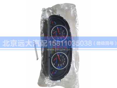 H1376011013A0,组合仪表总成,北京远大汽车配件有限公司