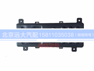 H1811030001A0,空調(diào)控制器,北京遠(yuǎn)大汽車配件有限公司