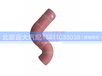 H2119305002A0,中冷器出气管,北京远大汽车配件有限公司