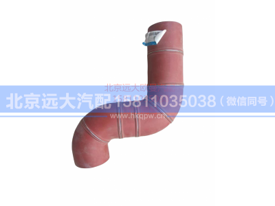 H2119305002A0,中冷器出气管,北京远大汽车配件有限公司