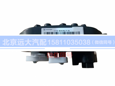 H2811031001A0,空調(diào)控制開(kāi)關(guān),北京遠(yuǎn)大汽車(chē)配件有限公司
