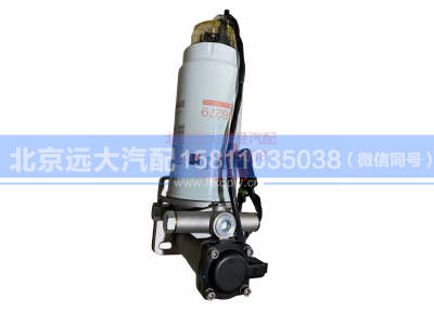 H4110211205A0,带电子泵柴油粗滤器总成,北京远大汽车配件有限公司