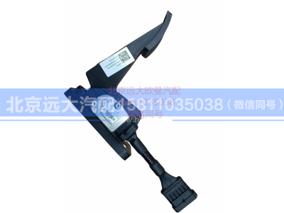 H4117030001A0,电子油门踏板总成福康,北京远大汽车配件有限公司