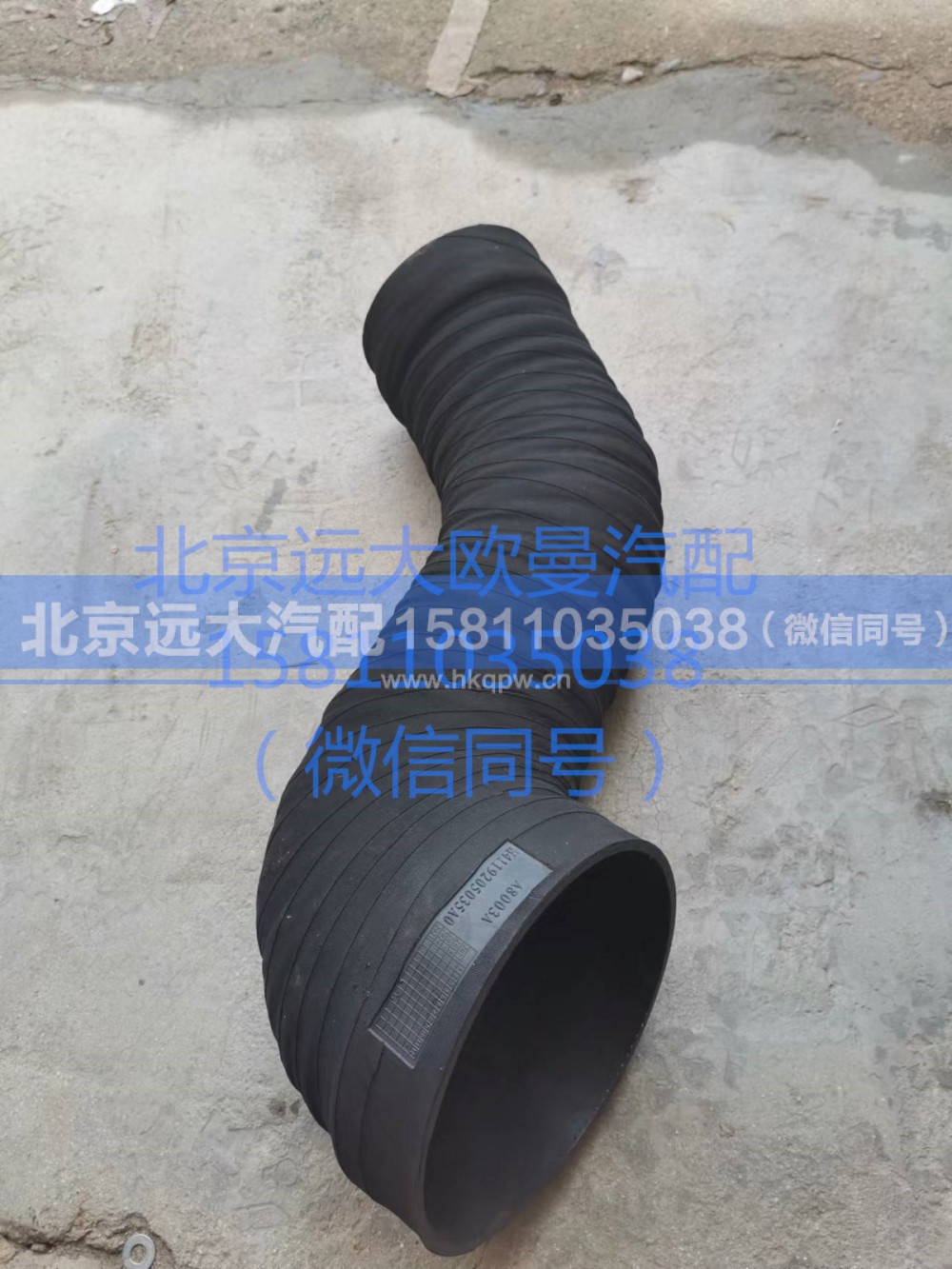 H4119205035A0,空气滤清器出气软管,北京远大汽车配件有限公司