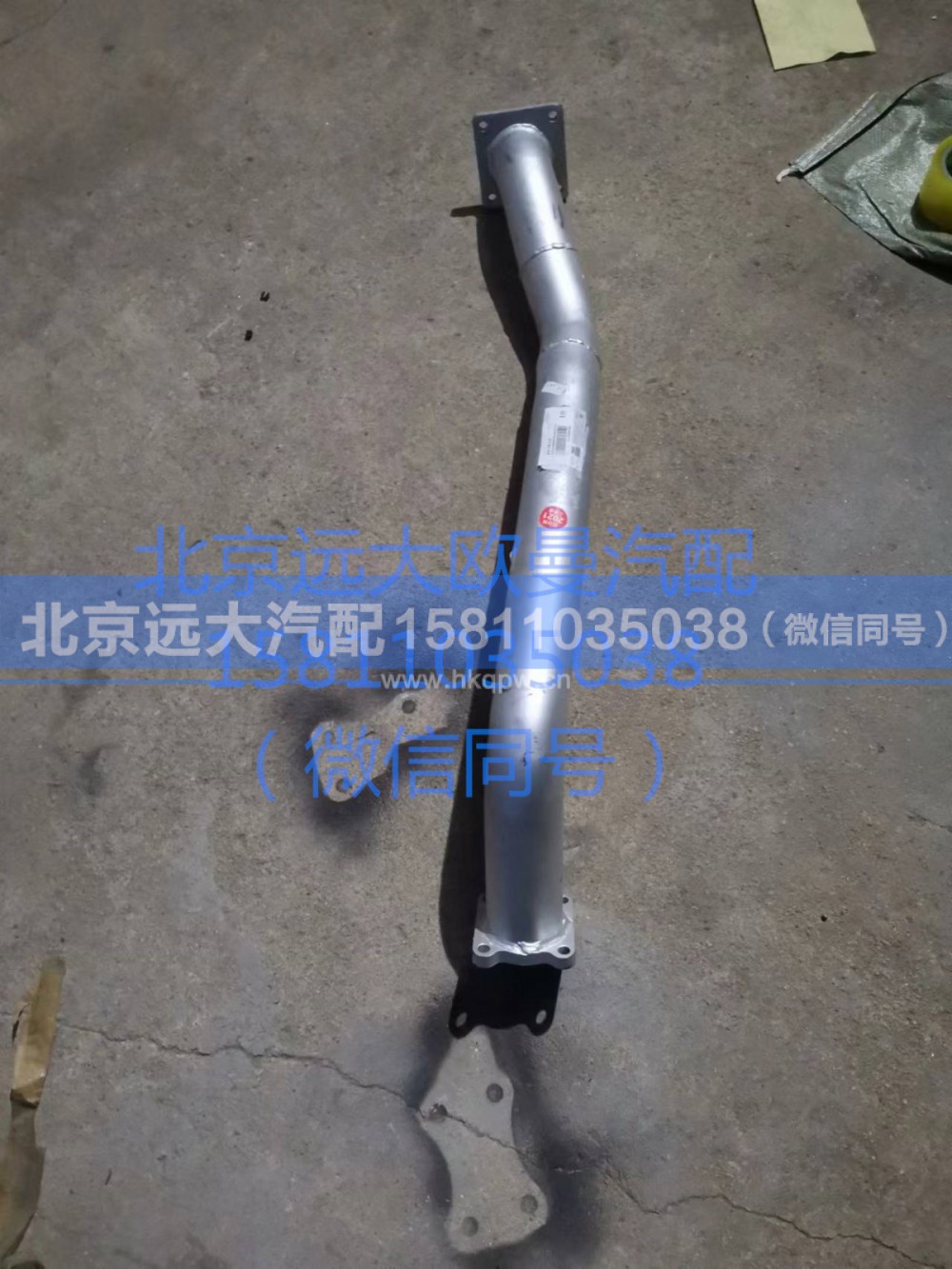 H4120060130A0,前排氣管總成,北京遠(yuǎn)大汽車配件有限公司
