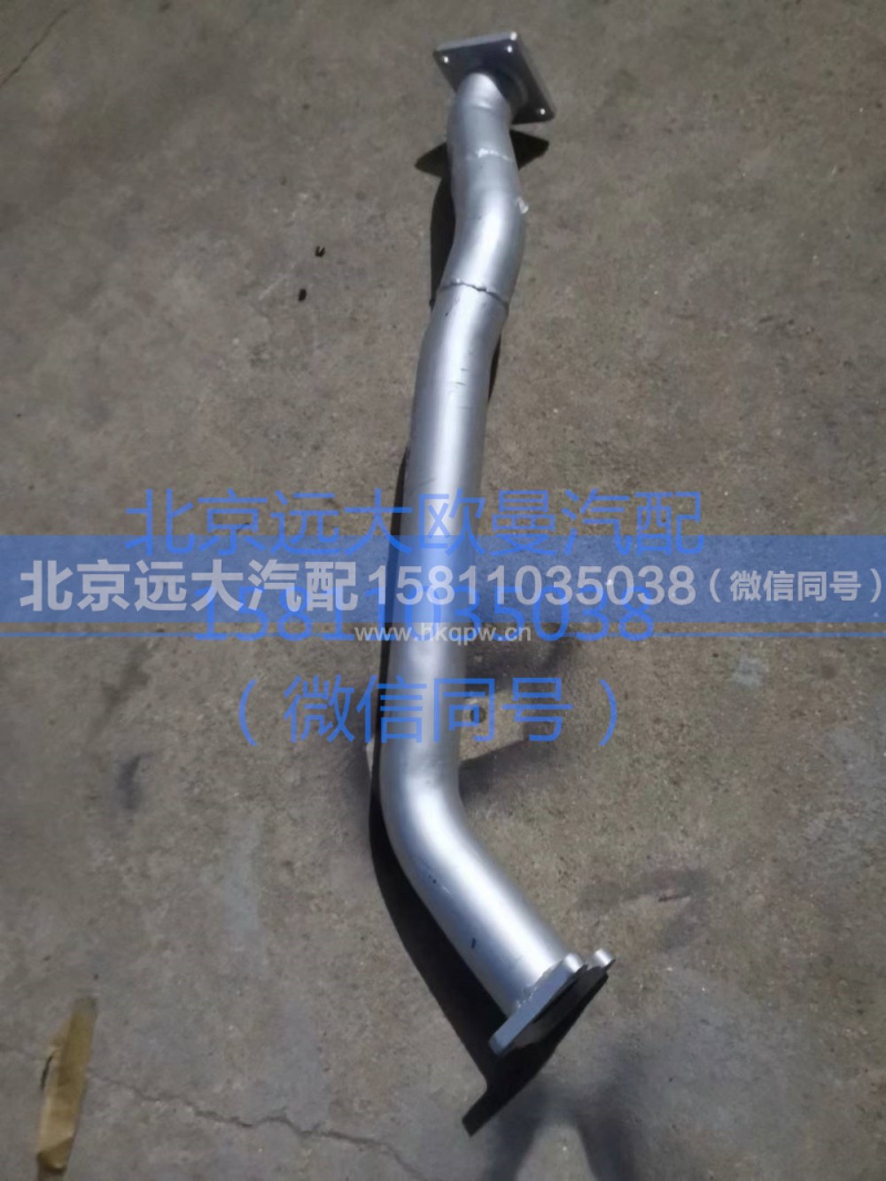 H4120060130A0,前排氣管總成,北京遠(yuǎn)大汽車配件有限公司