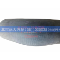 H4130210010A0,发动机进水软管,北京远大汽车配件有限公司