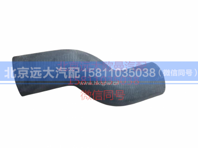 H4130210010A0,发动机进水软管,北京远大汽车配件有限公司