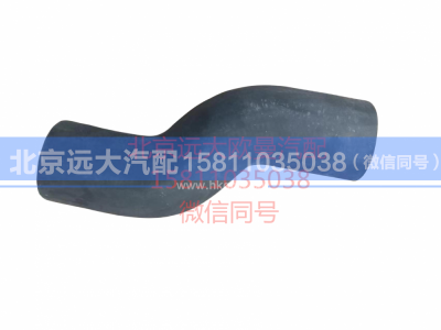 H4130210010A0,发动机进水软管,北京远大汽车配件有限公司