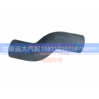 H4130210010A0,发动机进水软管,北京远大汽车配件有限公司