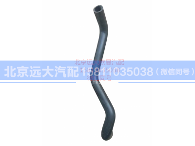 H4130440500A0,发动机补水软管,北京远大汽车配件有限公司