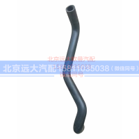 H4130440500A0,发动机补水软管,北京远大汽车配件有限公司