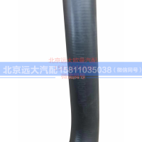 H4130440500A0,发动机补水软管,北京远大汽车配件有限公司
