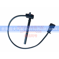 H4130620000A0,水位报警开关,北京远大汽车配件有限公司