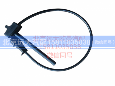 H4130620000A0,水位报警开关,北京远大汽车配件有限公司