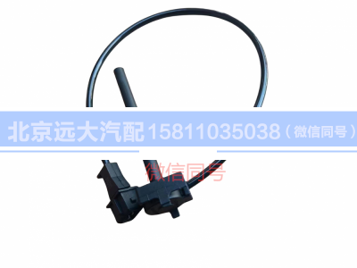 H4130620001A0,水位傳感器,北京遠(yuǎn)大汽車配件有限公司