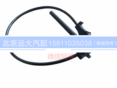 H4130620001A0,水位傳感器,北京遠(yuǎn)大汽車配件有限公司